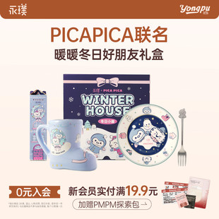 永璞PICA联名茶浓缩液暖暖冬日好朋友礼盒红茶乌龙茶含圣诞袜杯