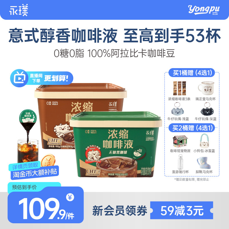 永璞浓缩咖啡液无糖速溶50杯图片