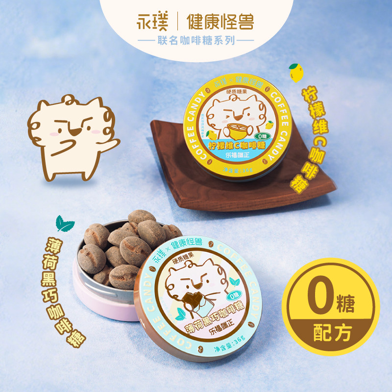 【U先试用】永璞&健康怪兽0糖柠檬维C薄荷黑巧咖啡糖36g铁盒装,零食/坚果/特产,焦糖/太妃糖,淘宝优惠券,粉丝福利购,淘宝优惠卷
