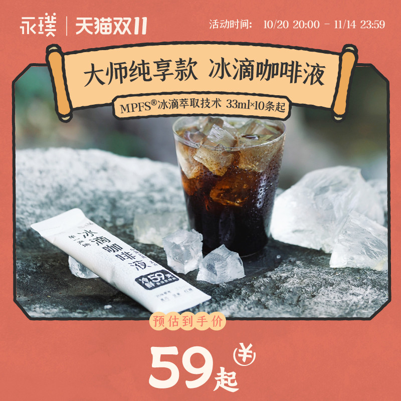 永璞无糖冷萃冰滴咖啡液