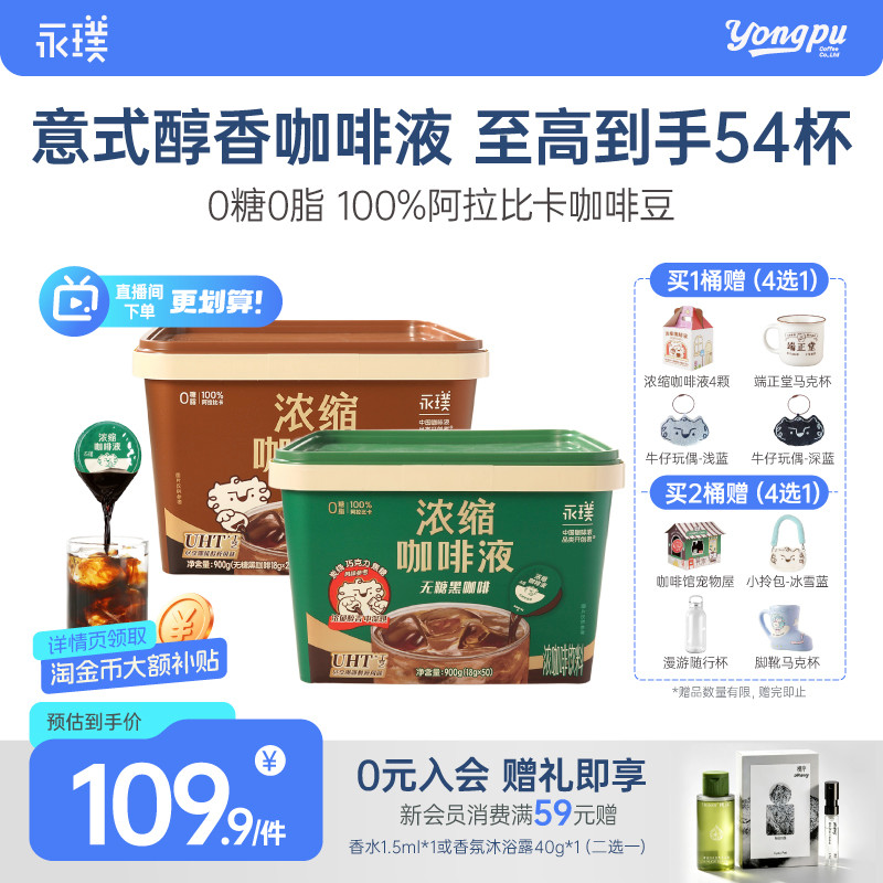 永璞浓缩咖啡液无糖速溶50杯