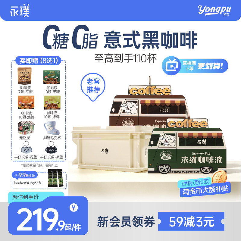 永璞浓缩咖啡液速溶80条便携图片