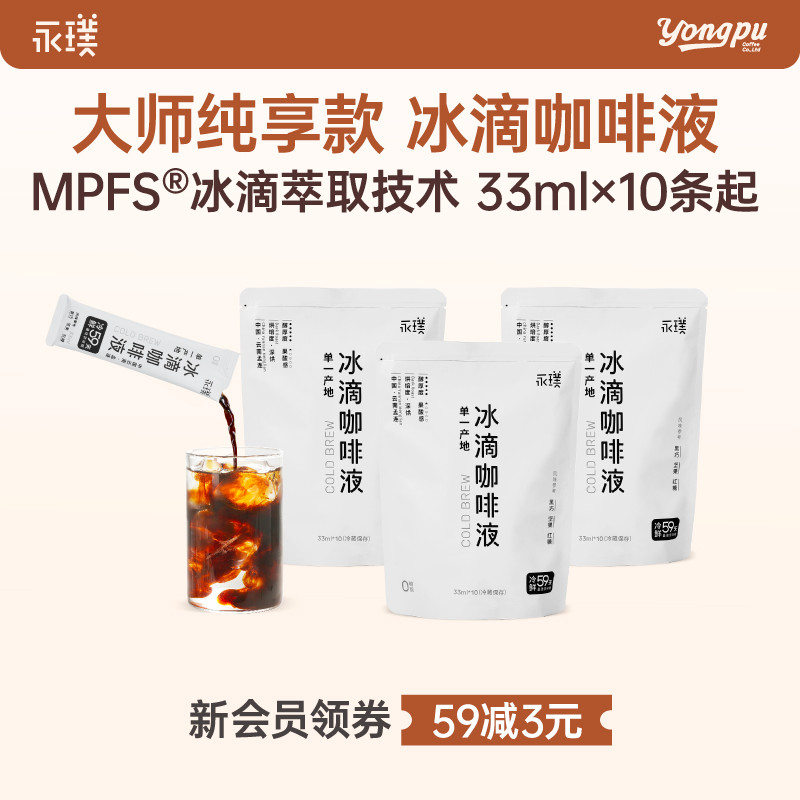 永璞无糖冷萃冰滴咖啡液