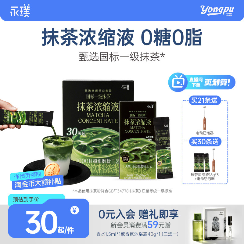 永璞速溶抹茶浓浆0脂7杯起