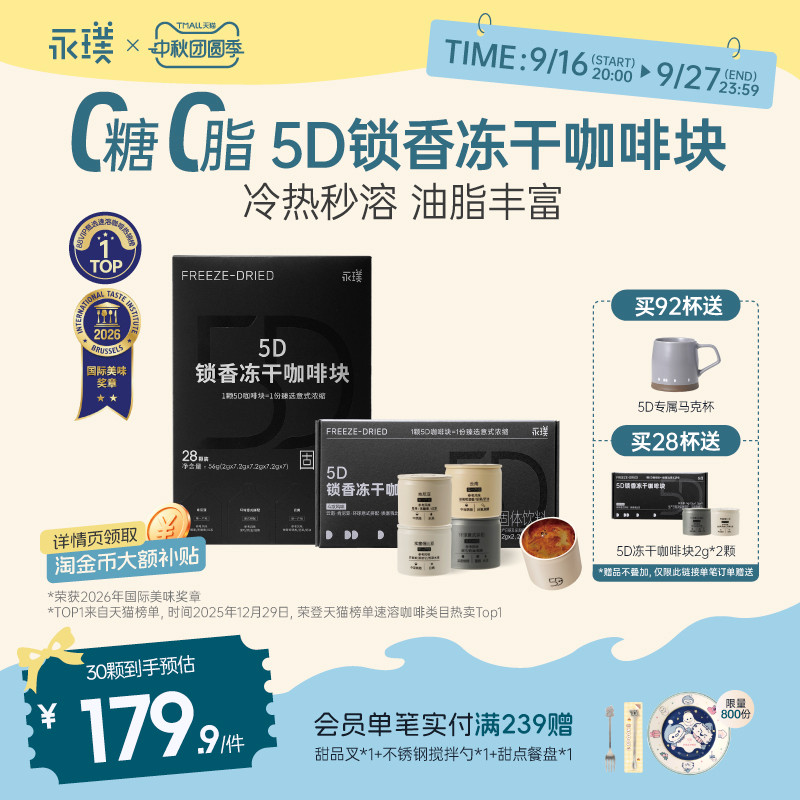 永璞5D锁香冻干咖啡块油脂丰富图片