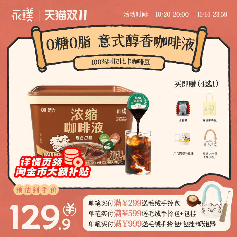 永璞无糖浓缩胶囊0糖速溶咖啡液