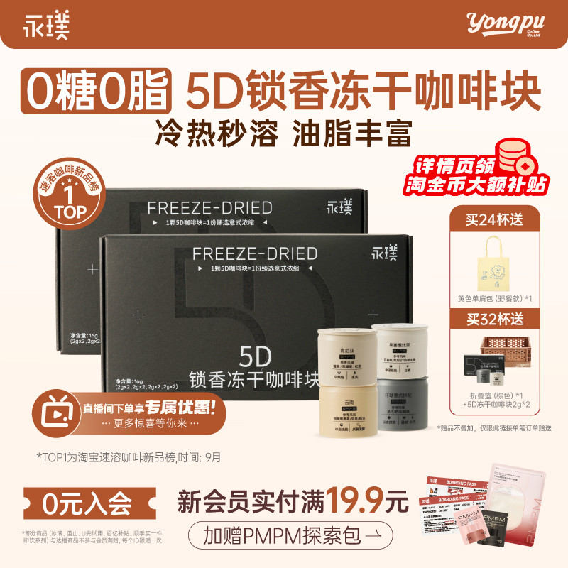 中秋礼盒永璞速溶冻干咖啡块