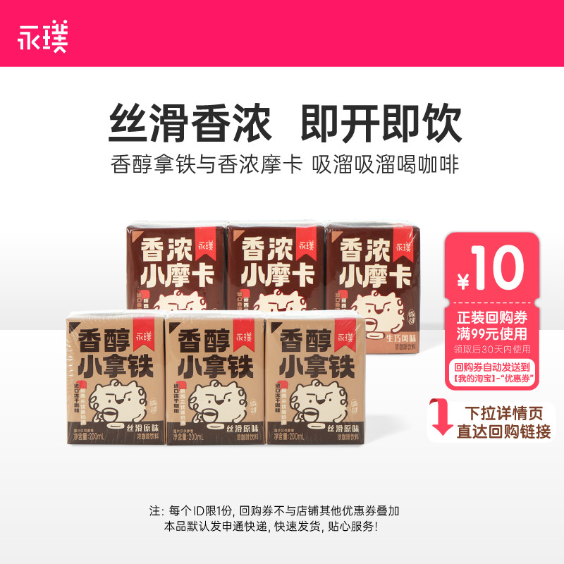 永璞香醇小拿铁香浓小摩卡咖啡