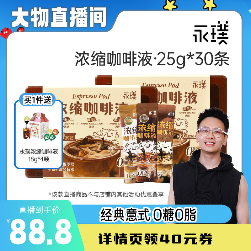 【大物是也】永璞浓缩咖啡液25g*30条混合装