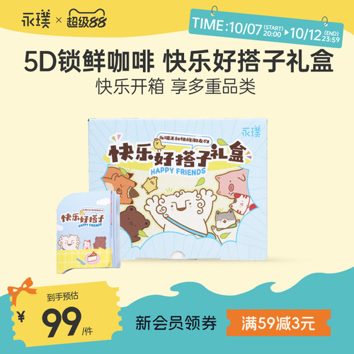 永璞冻干咖啡好搭子礼盒套组