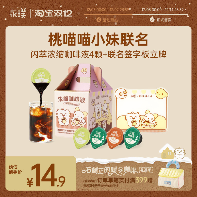 永璞浓缩咖啡液4杯咖啡