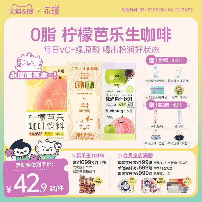 永璞柠檬芭乐生咖啡0脂绿原酸速溶NFC浓缩果汁饮料西梅绿茶乌龙茶
