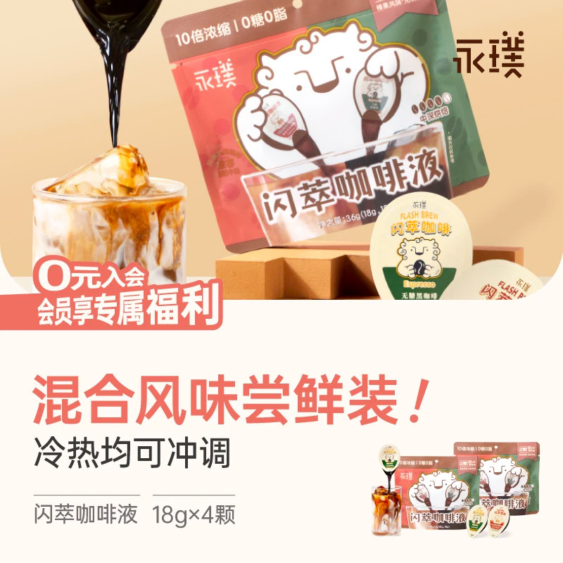 【顺手买一件】永璞浓缩咖啡液 0糖0脂 冻干粉挂耳咖啡 尝鲜装