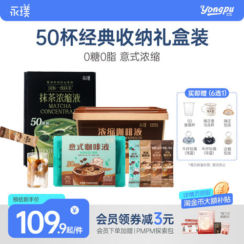 永璞0糖0脂醇厚浓缩咖啡液30杯起