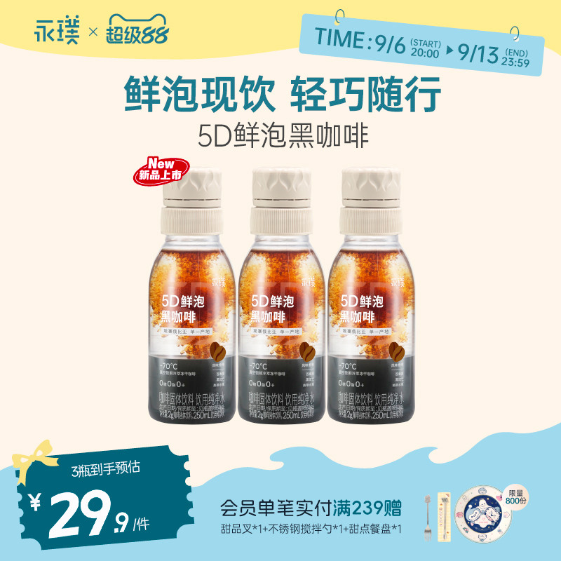 永璞5D鲜泡黑咖啡饮料