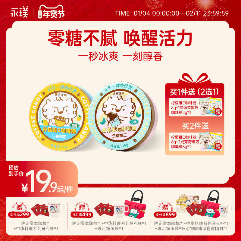 永璞咖啡糖0糖柠檬维C薄荷黑巧润喉糖薄荷润喉糖零食36g铁盒装,零食/坚果/特产,焦糖/太妃糖,淘宝优惠券,粉丝福利购,淘宝优惠卷