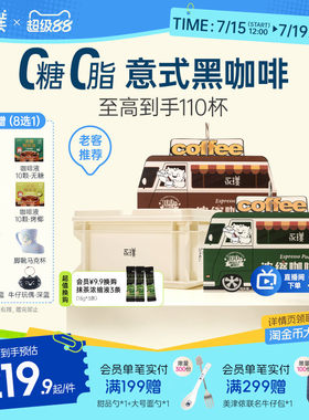 永璞浓缩咖啡液速溶80条便携