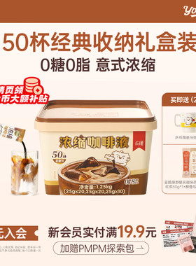 永璞咖啡条包浓缩液0糖意式速溶黑咖啡平衡醇厚黑巧拿铁30杯起