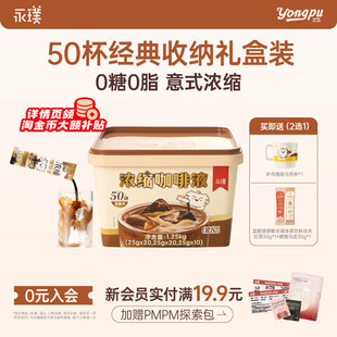 永璞咖啡条包浓缩液0糖意式 速溶黑咖啡平衡醇厚黑巧拿铁30杯起