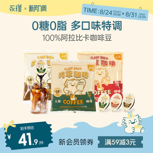 永璞0糖0脂闪萃咖啡液18g*12颗