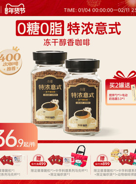 永璞即溶咖啡粉醇香速溶拿铁美式0糖0脂罐装 400次冻干黑咖啡粉