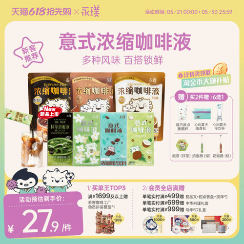 永璞浓缩咖啡液0脂条包25g*7