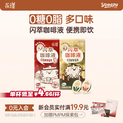 永璞闪萃浓缩咖啡液18g*15杯起