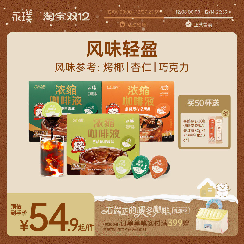 永璞浓缩咖啡液黑咖啡胶囊0糖0脂