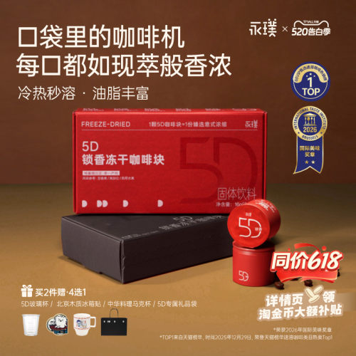 永璞冻干咖啡块5D锁香中深烘