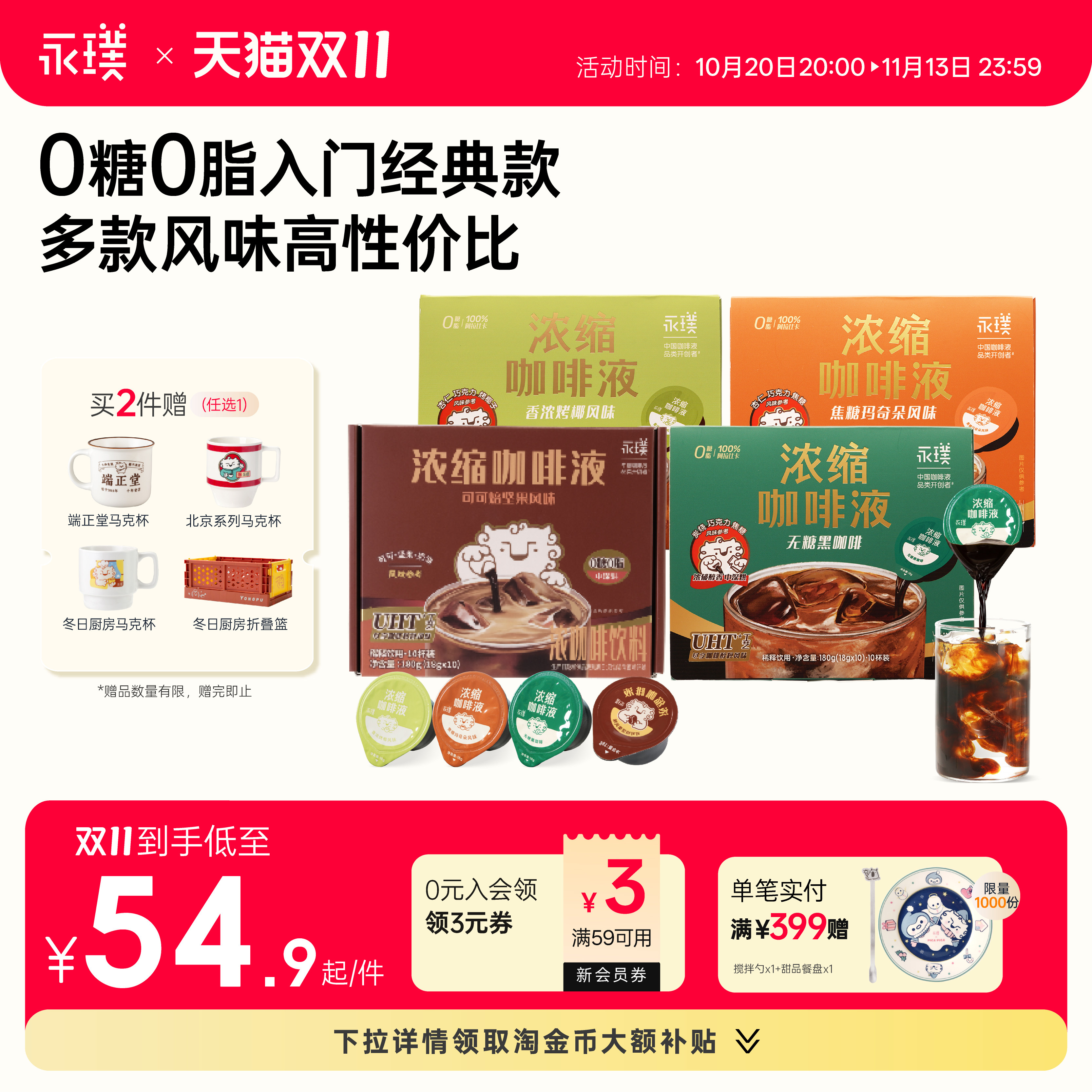 【详情领补贴】永璞意式浓缩咖啡液0糖0脂无糖可可坚果冰美式拿铁