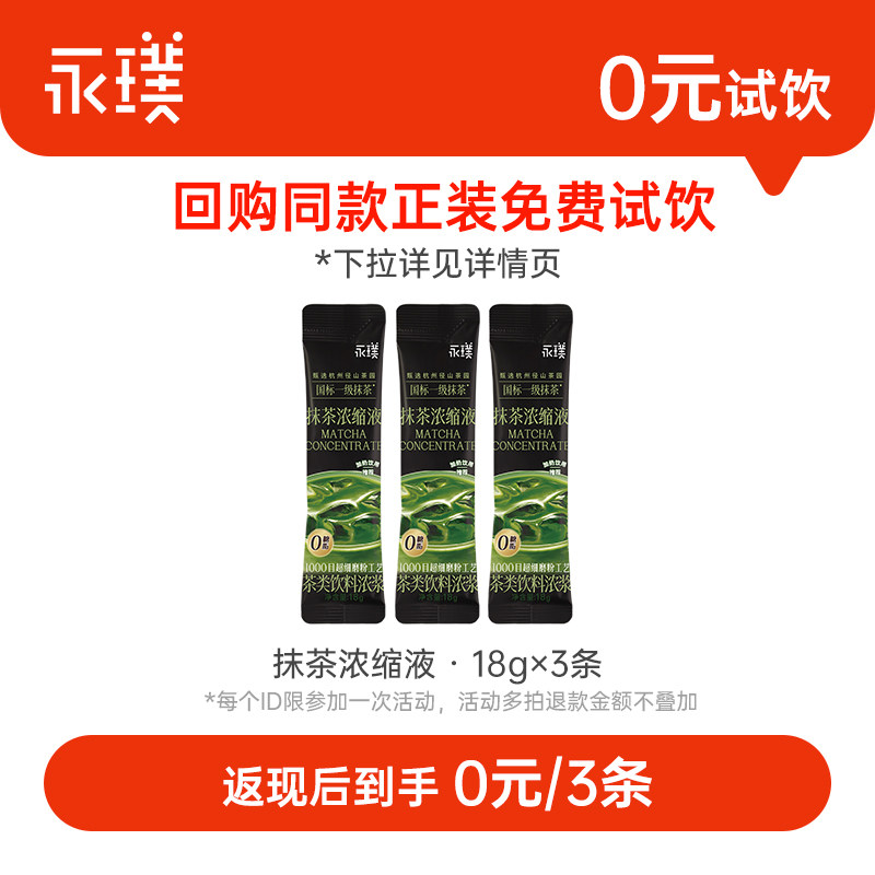 【顺手买一件】永璞速溶抹茶浓缩液茶饮料浓浆抹茶拿铁