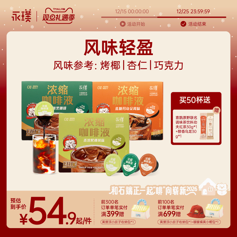 永璞浓缩咖啡液速溶冰美式无糖胶囊黑咖啡0糖0脂经典意式拿铁饮品