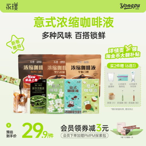永璞浓缩咖啡液0脂条包25g*7