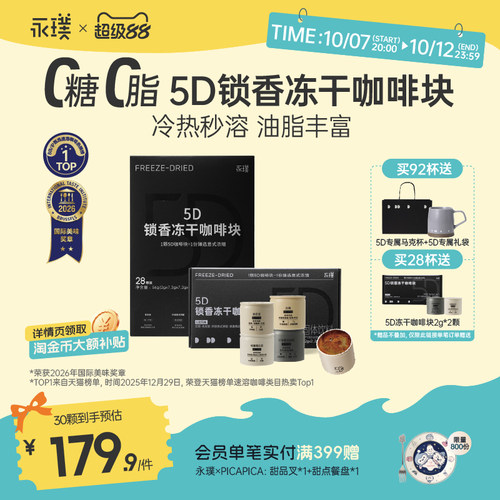 永璞5D锁香冻干咖啡块油脂丰富