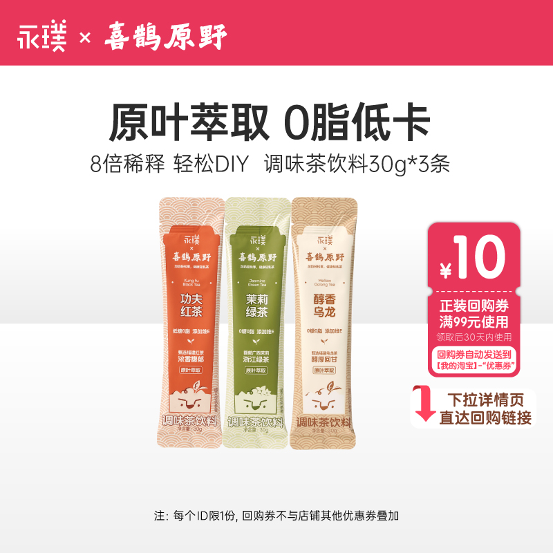 永璞&喜鹊原野乌龙茉莉花茶原液