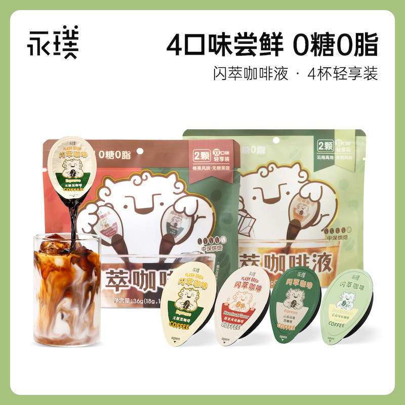永璞|闪萃胶囊浓缩咖啡液无蔗糖黑咖榛果美式拿铁18g*4杯属于什么档次？