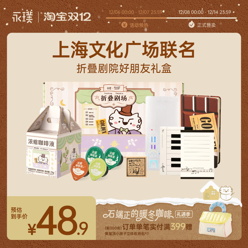 永璞&上海文化广场浓缩咖啡液