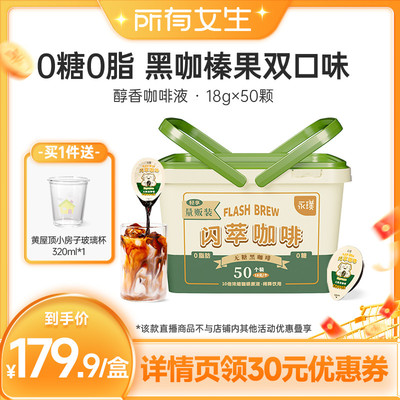 【所有女生直播间】永璞闪萃浓缩咖啡液美式50颗