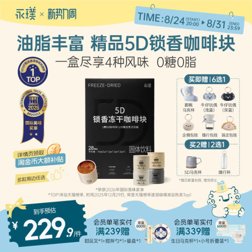 永璞冻干咖啡块精品黑咖啡礼盒