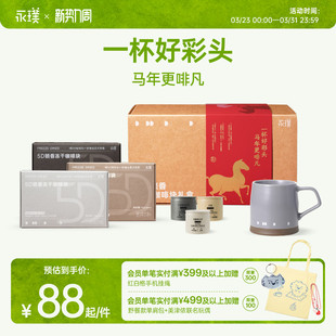 0糖0脂手冲精品速溶 永璞5D锁香冻干咖啡块新年礼盒装 送礼首选