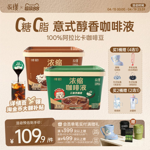 永璞咖啡浓缩液0糖0脂50杯