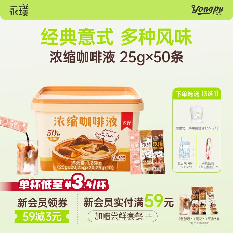 永璞咖啡浓缩液0脂速溶浓缩美式黑咖啡生椰拿铁25g*50条装