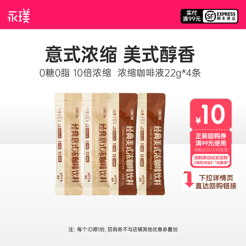 永璞经典意式美式黑咖啡饮料