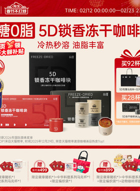 永璞速溶咖啡5D锁香冻干咖啡块0糖0脂冷热秒溶精品黑咖啡油脂丰富