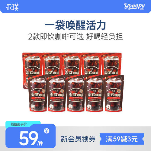永璞冰袋咖啡提神0糖0脂