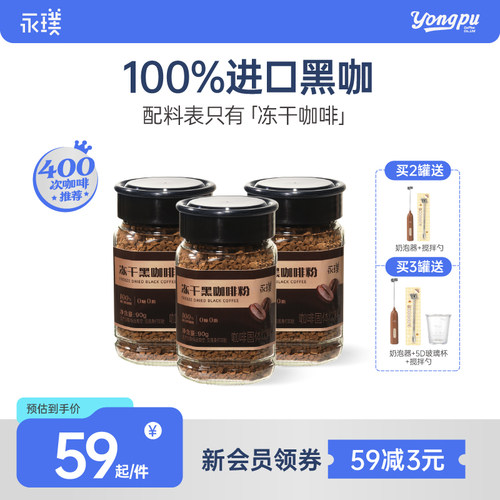 永璞即溶黑咖啡速溶0糖0脂400次