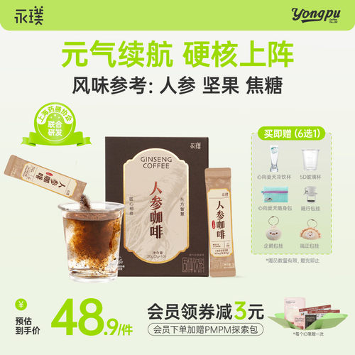 永璞人参冻干咖啡粉0糖0脂速溶