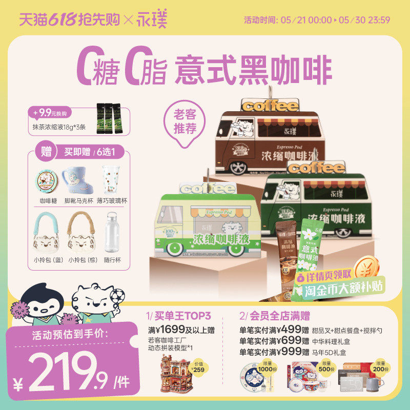 【下拉领优惠】永璞浓缩咖啡液黑咖啡拿铁美式咖啡速溶80条装便携