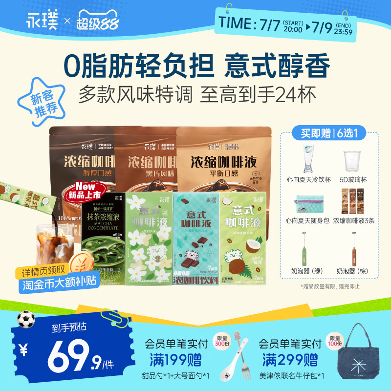 永璞0脂浓缩咖啡液中深烘醇香