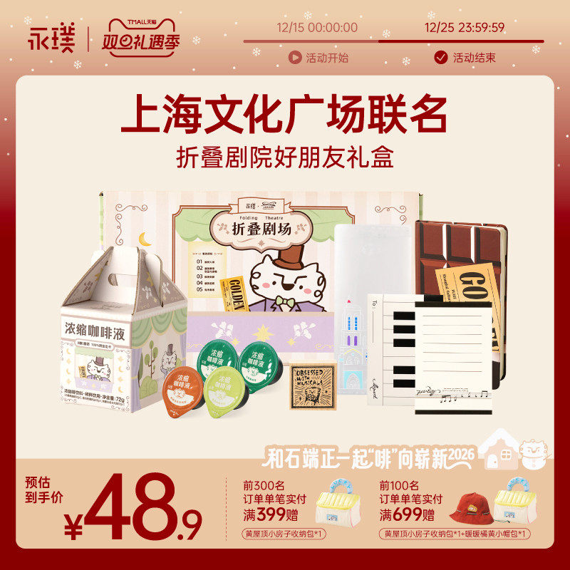 永璞&上海文化广场浓缩咖啡液